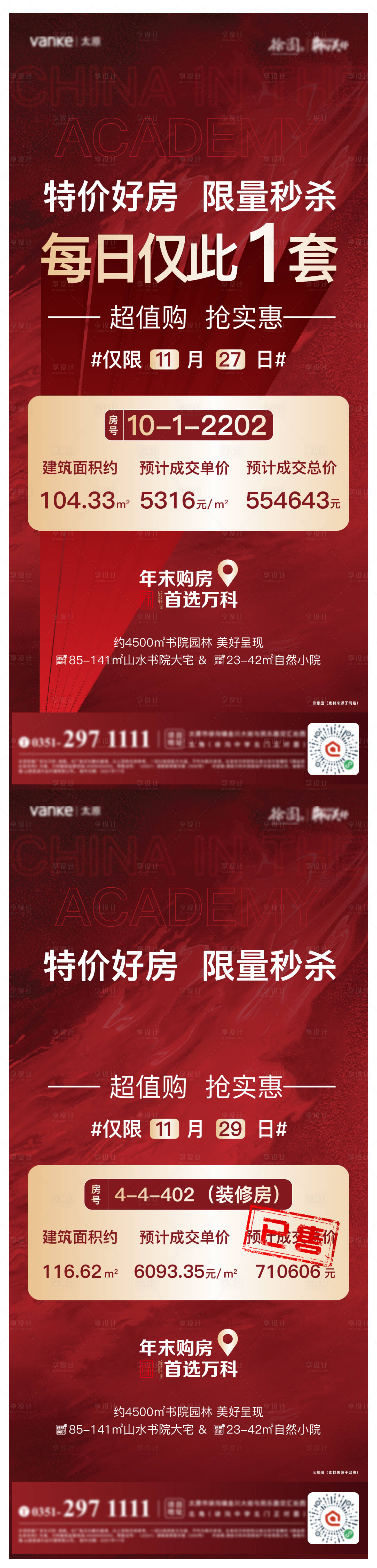 源文件下載【享設計】搜索編號：49760008115449633【地產每日一套特價房系列海報 】