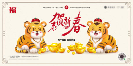 虎年春节中式展板电子屏背景-源文件【享设计】