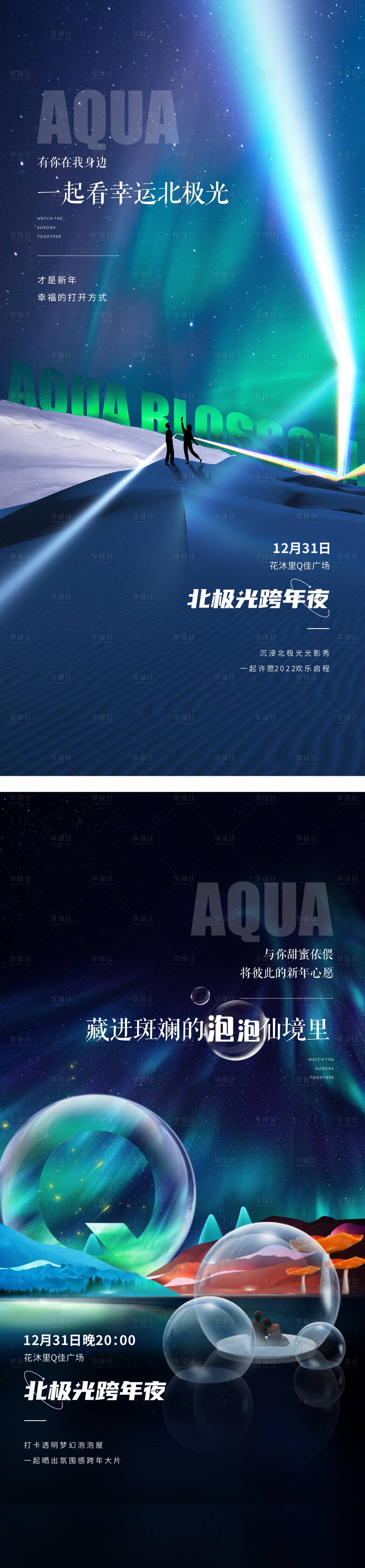 源文件下载【极光泡泡屋系列海报】编号：20220114170644401