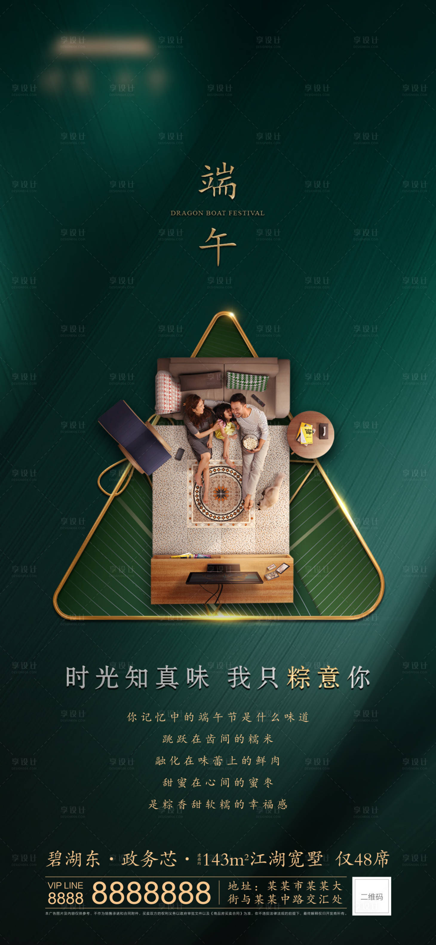 源文件下载【享设计】搜索编号：86840008210861327【地产端午刷屏】