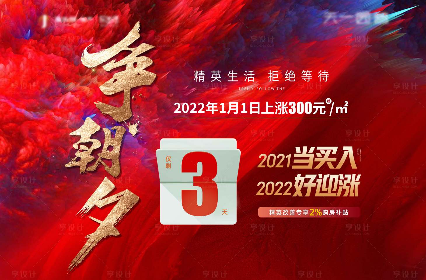 源文件下載【享設計】搜索編號：43790008218201007【地產熱銷倒計時海報】
