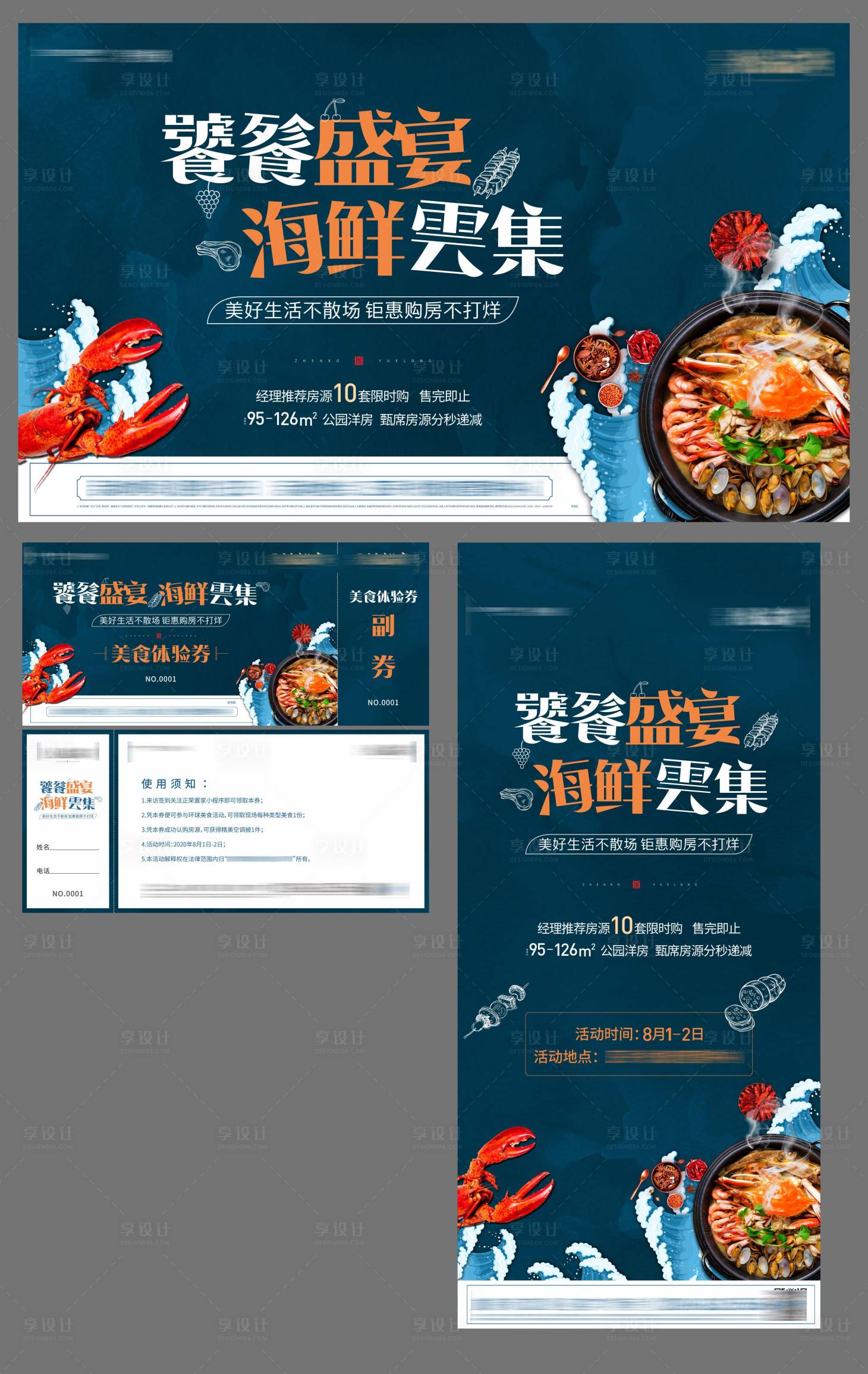 源文件下载【美食地产暖场活动】编号：18270007925209529