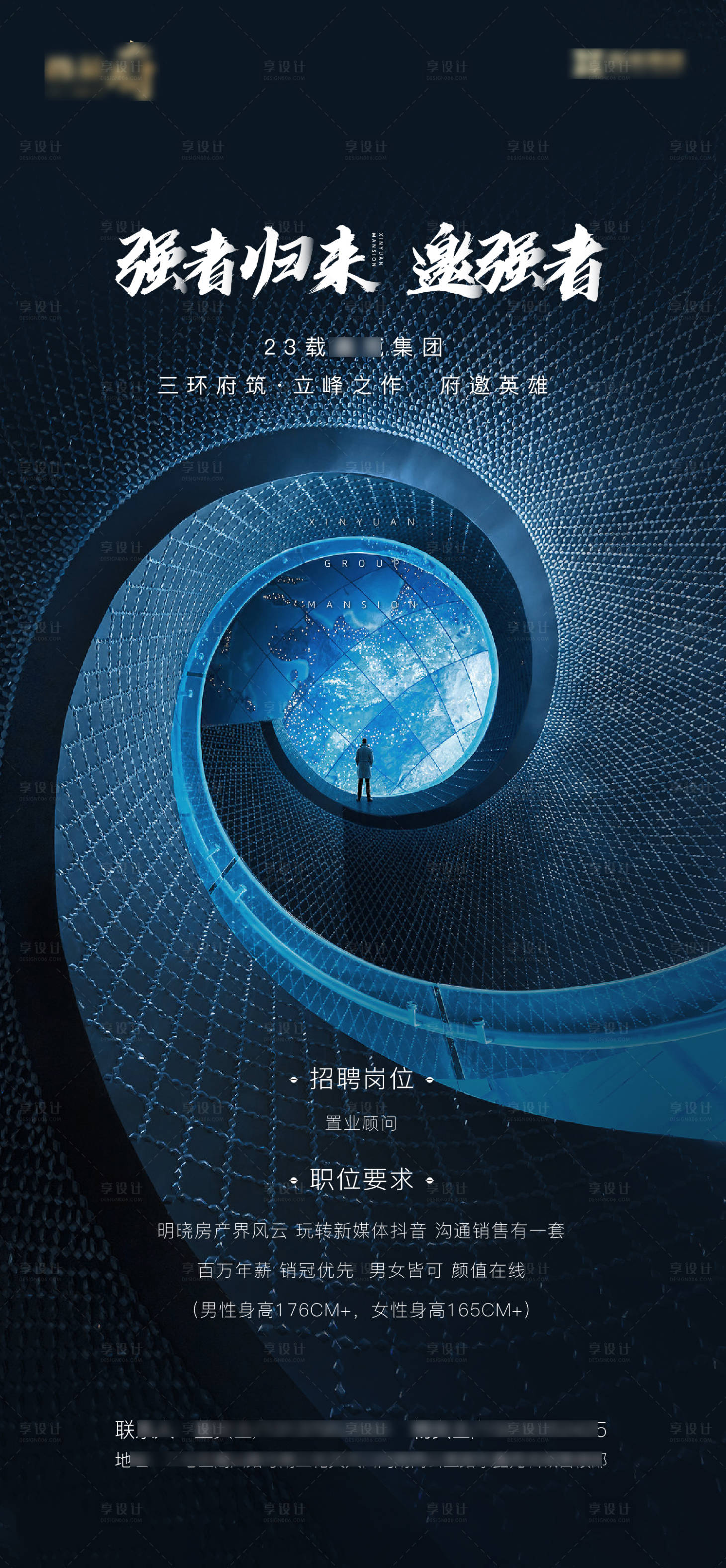 源文件下載【享設計】搜索編號：28950007984485876【地產招聘藍色海報】