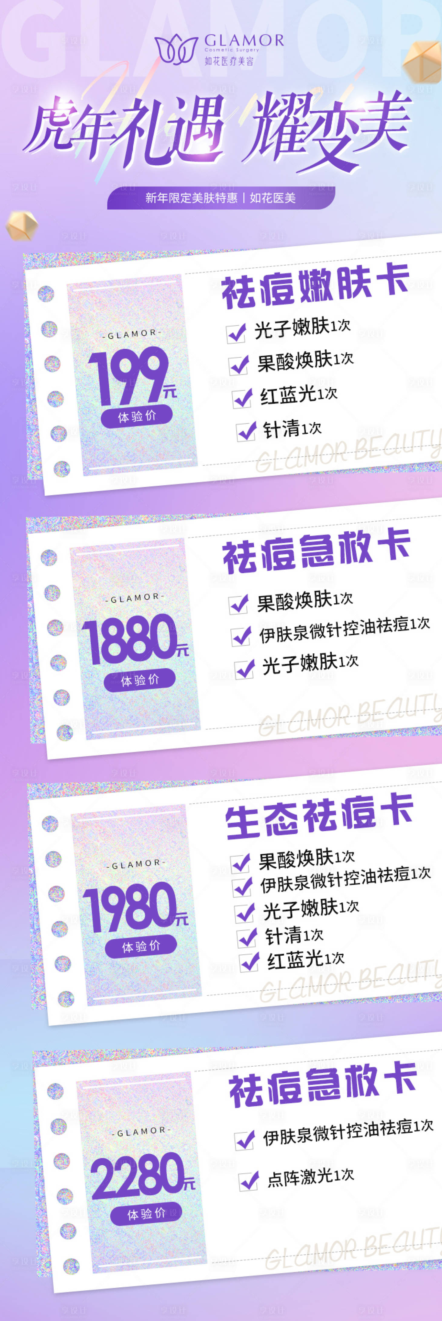 源文件下载【医美长图】编号：53230008198368283