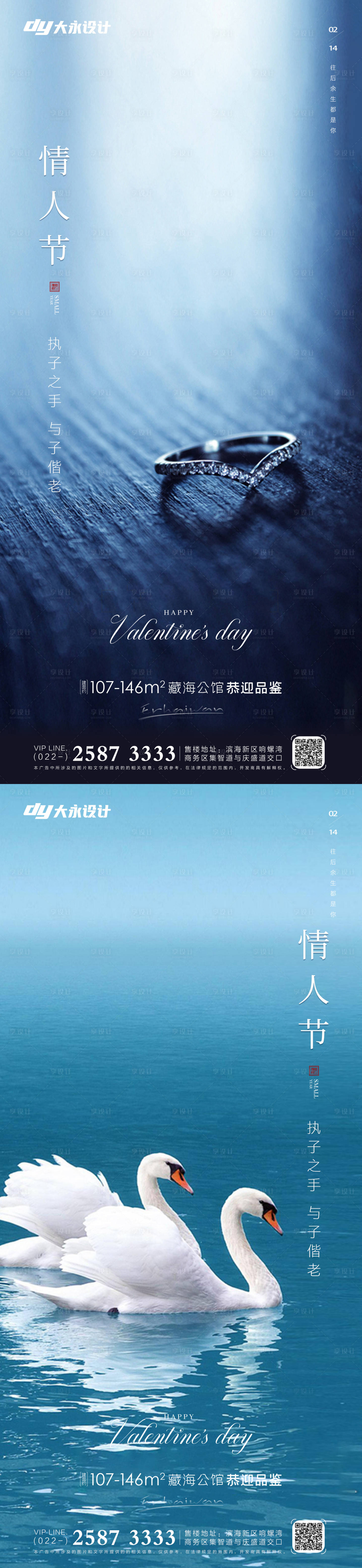 源文件下載【情人節房地產海報】編號：28000008256975720