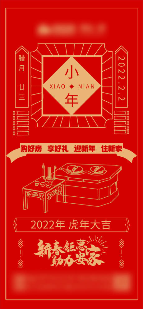 源文件下载【房地产小年插画系列海报】编号：89940008059338643