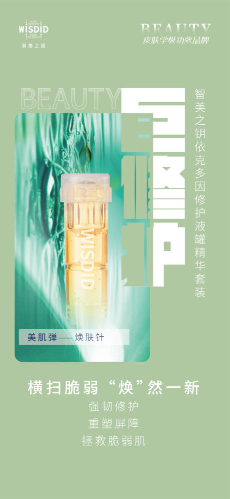 源文件下載【享設(shè)計(jì)】搜索編號(hào)：35020008214634254【精華液創(chuàng)意海報(bào)】