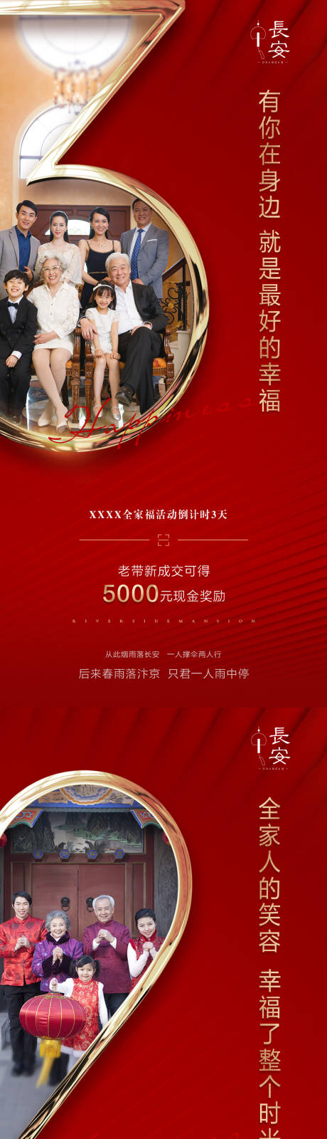 源文件下载【享设计】搜索编号：29170008037274465【红色全家福倒计时】