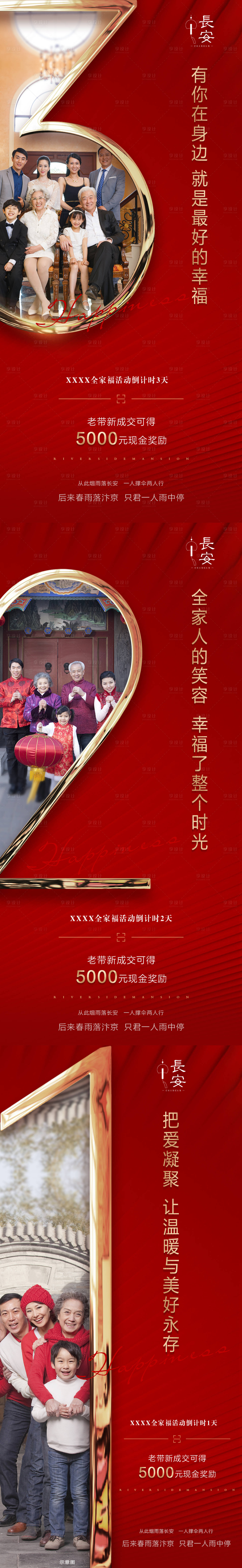 源文件下载【享设计】搜索编号：29170008037274465【红色全家福倒计时】