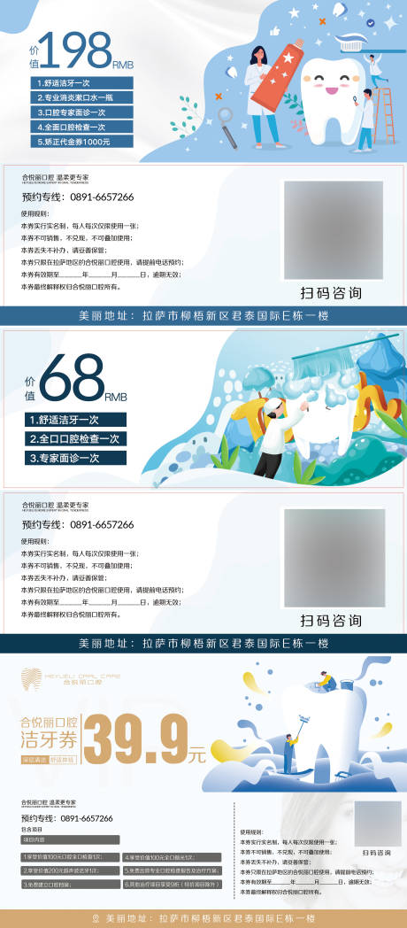 源文件下載【享設計】搜索編號：41500008093607457【口腔潔牙券】