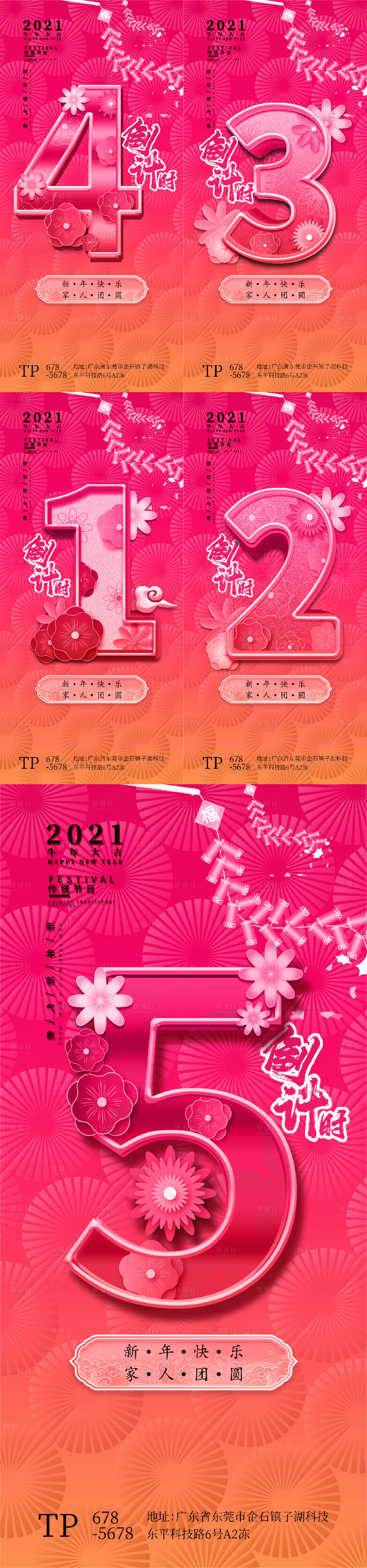 源文件下载【虎年倒计时海报】编号：20220105140025029