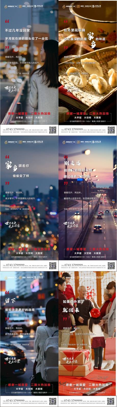 源文件下載【地產返鄉置業系列海報】編號：80760008215643333