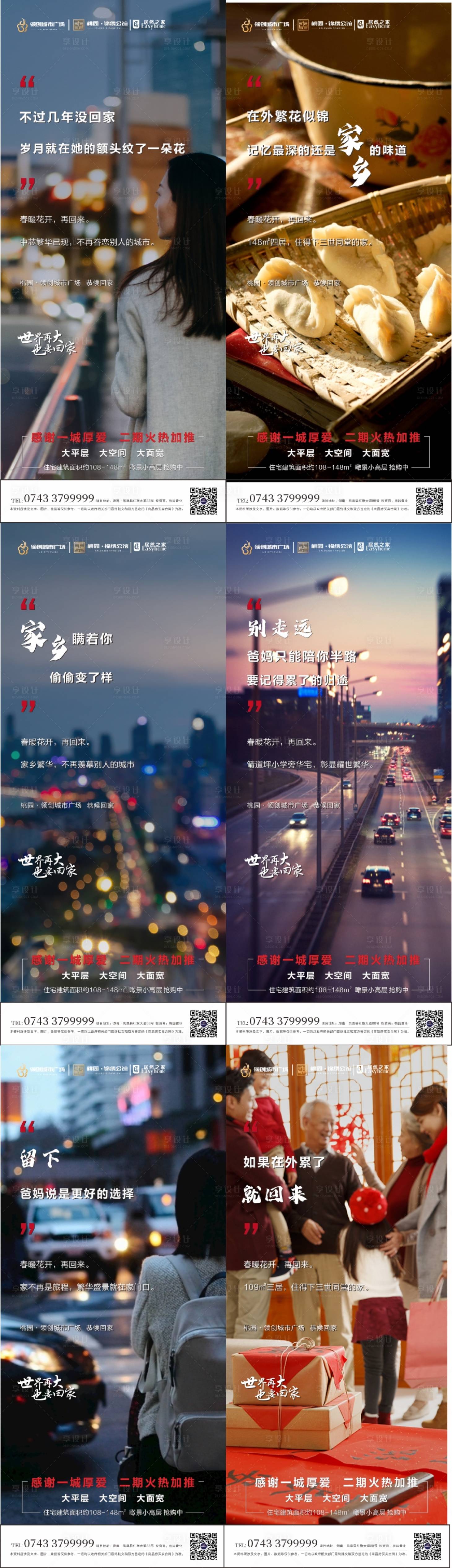 源文件下载【享设计】搜索编号：80760008215643333【地产返乡置业系列海报】