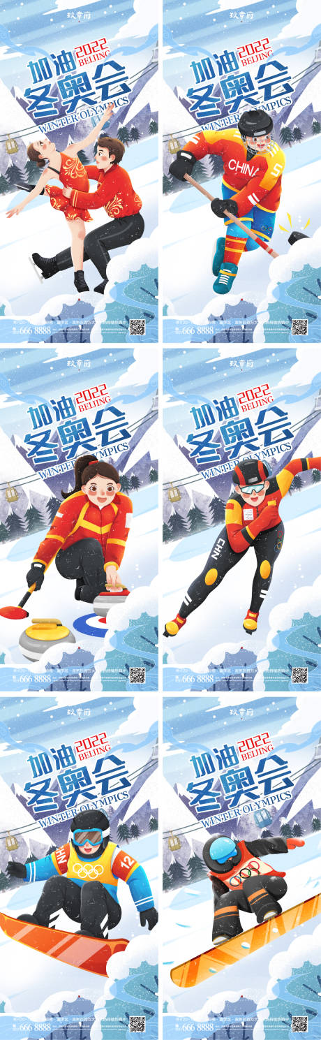 编号：20220102204657515【享设计】源文件下载-北京冬奥会助威加油系列海报