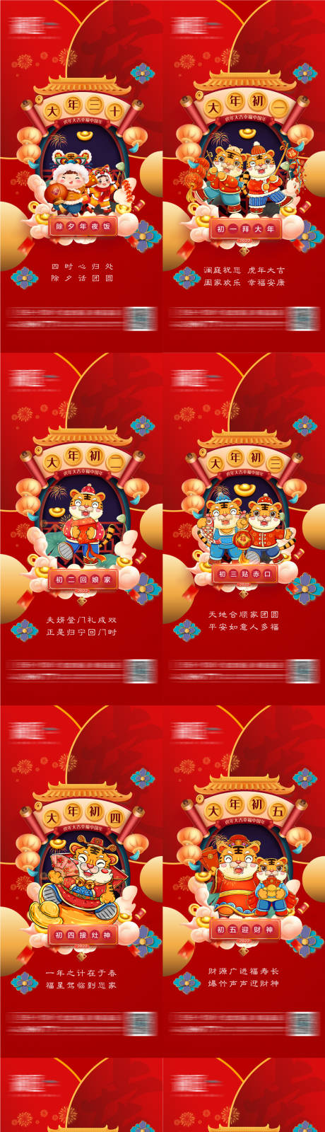 地产春节除夕初一至初七系列海报-源文件【享设计】