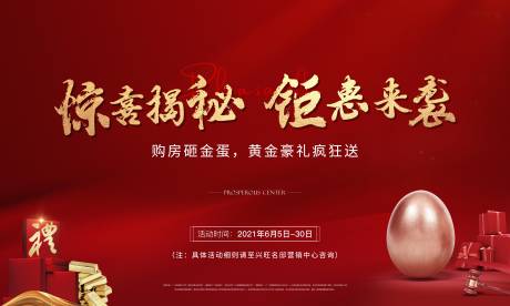 源文件下载【地产砸金蛋活动背景板】编号：40440008001498997