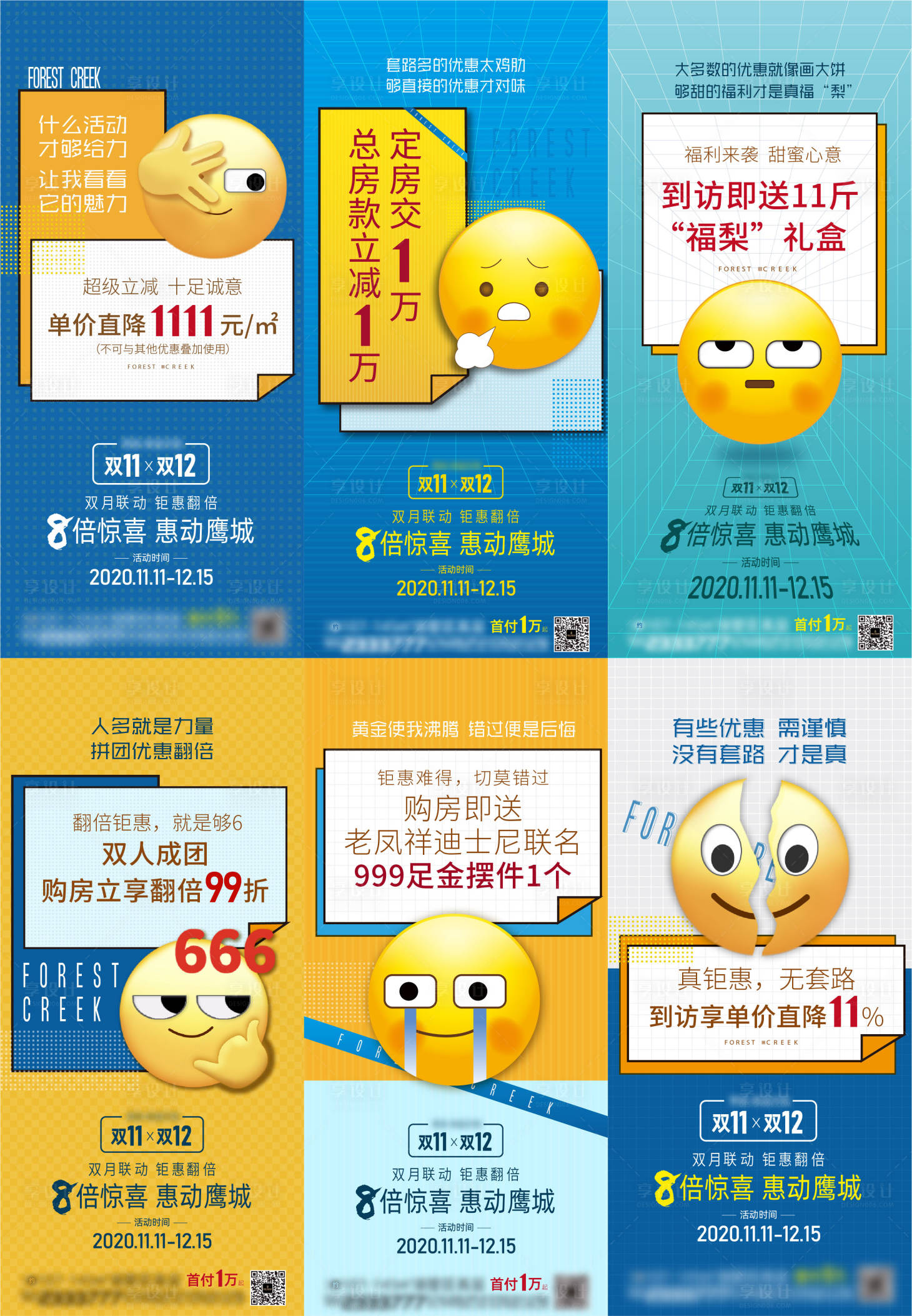 源文件下載【享設計】搜索編號：74730007963499632【地產到訪成交有禮活動系列海報】