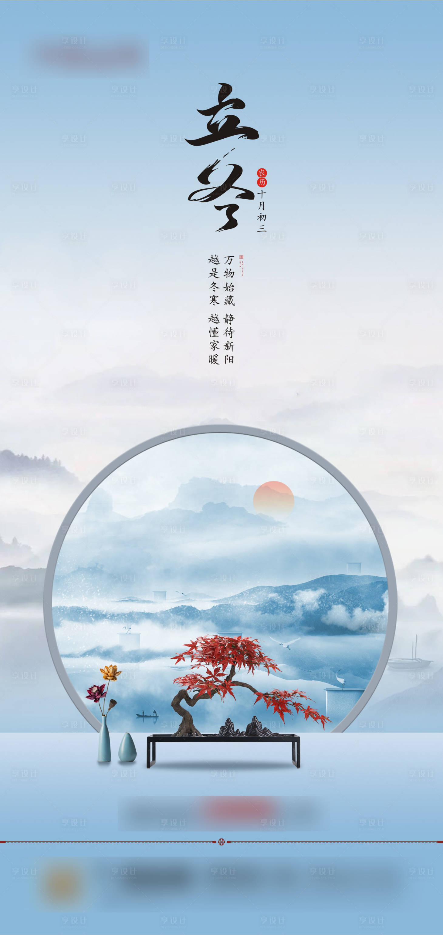 源文件下载【立冬节气海报】编号：82410008148658866