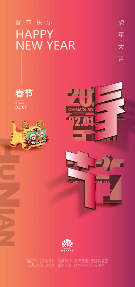 源文件下载【202221虎年创意翻页春节节气海报】编号：78070007995598146
