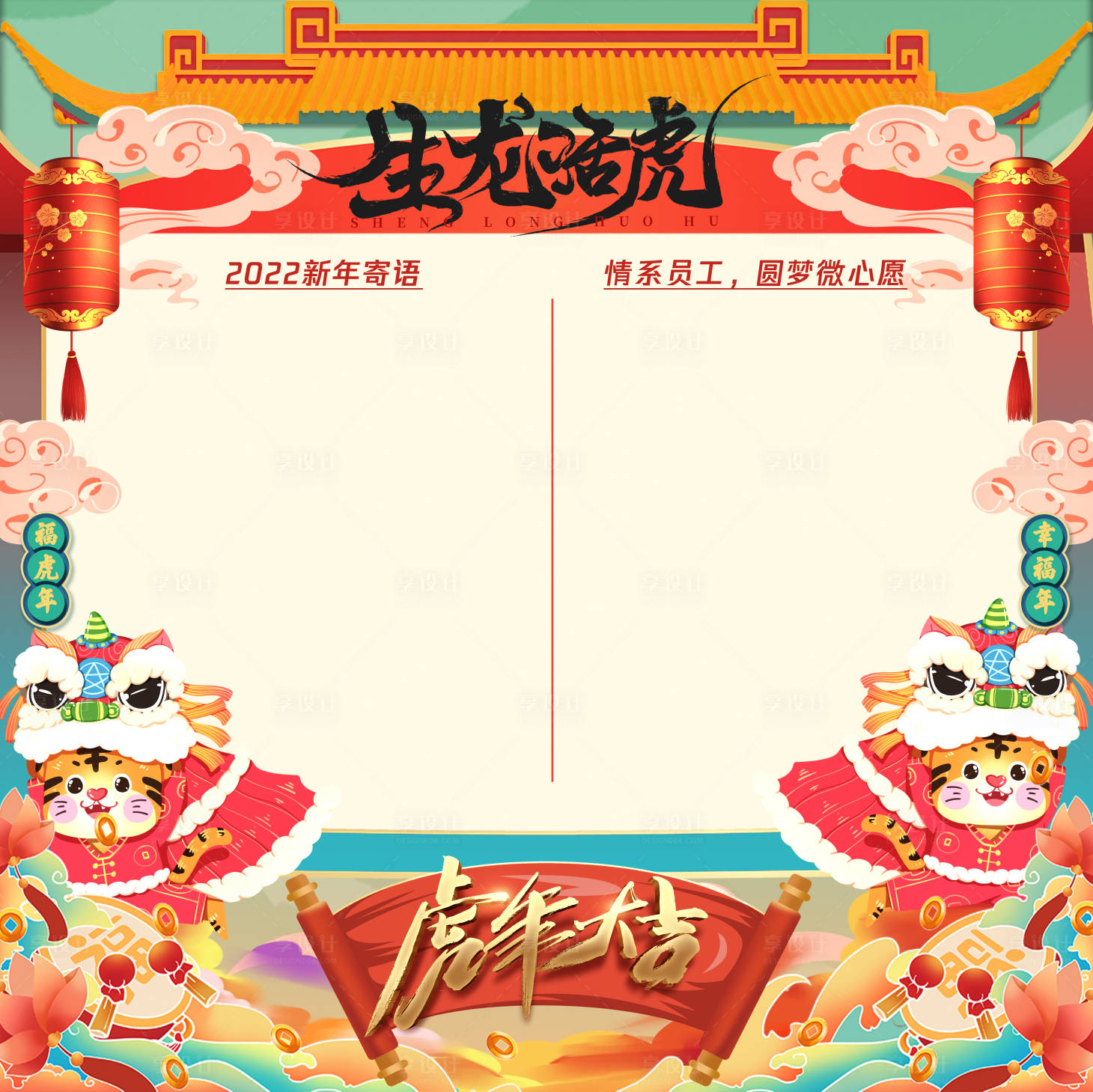 源文件下载【生龙活虎虎年展板海报】编号：47510007958503927