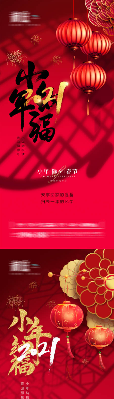 源文件下载【春节除夕小年海报】编号：81080008054166745