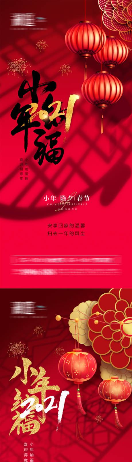 春节除夕小年海报-源文件【享设计】