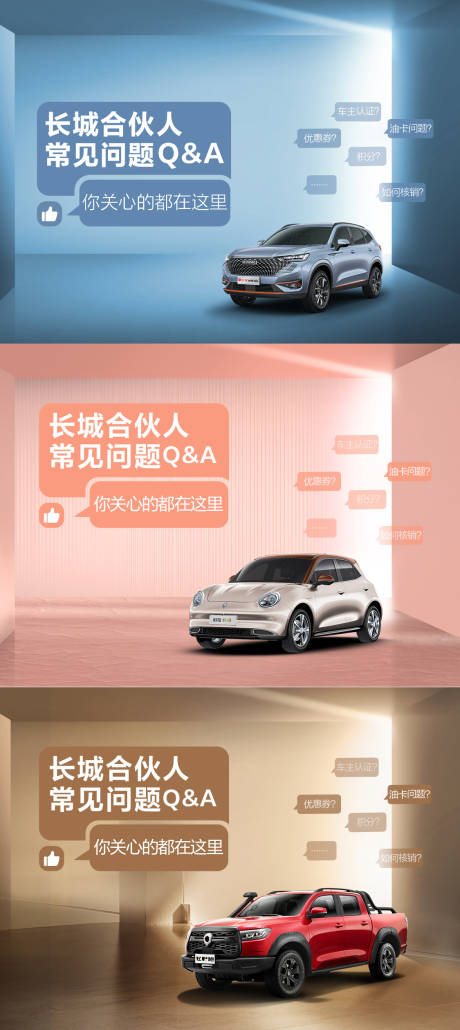 源文件下载【汽车合伙人问题回答活动系列海报展板】编号：66230008242563093