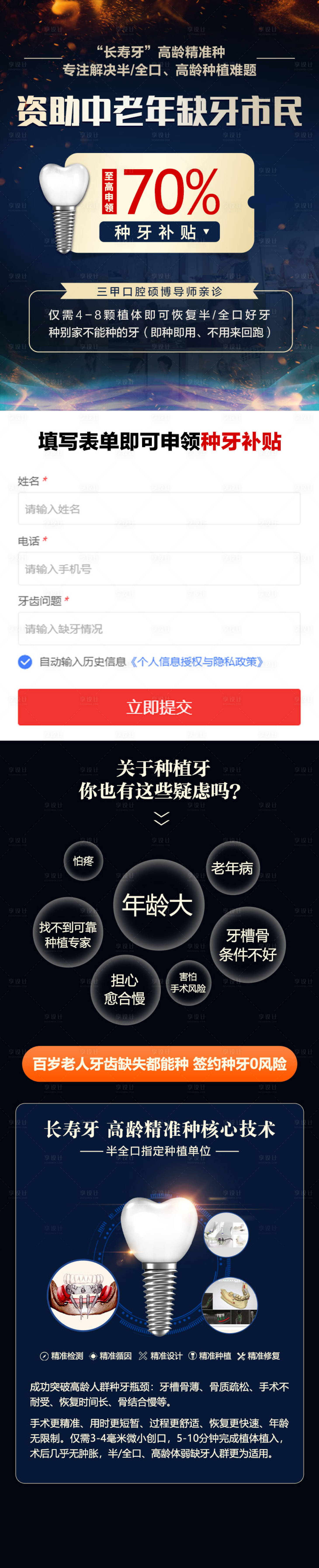 源文件下載【資助中老年缺牙市民至高補貼70%長圖】編號：55680008124116411