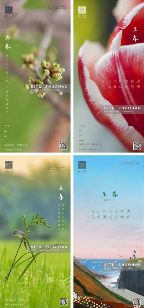 源文件下载【立春】编号：12890008138279742