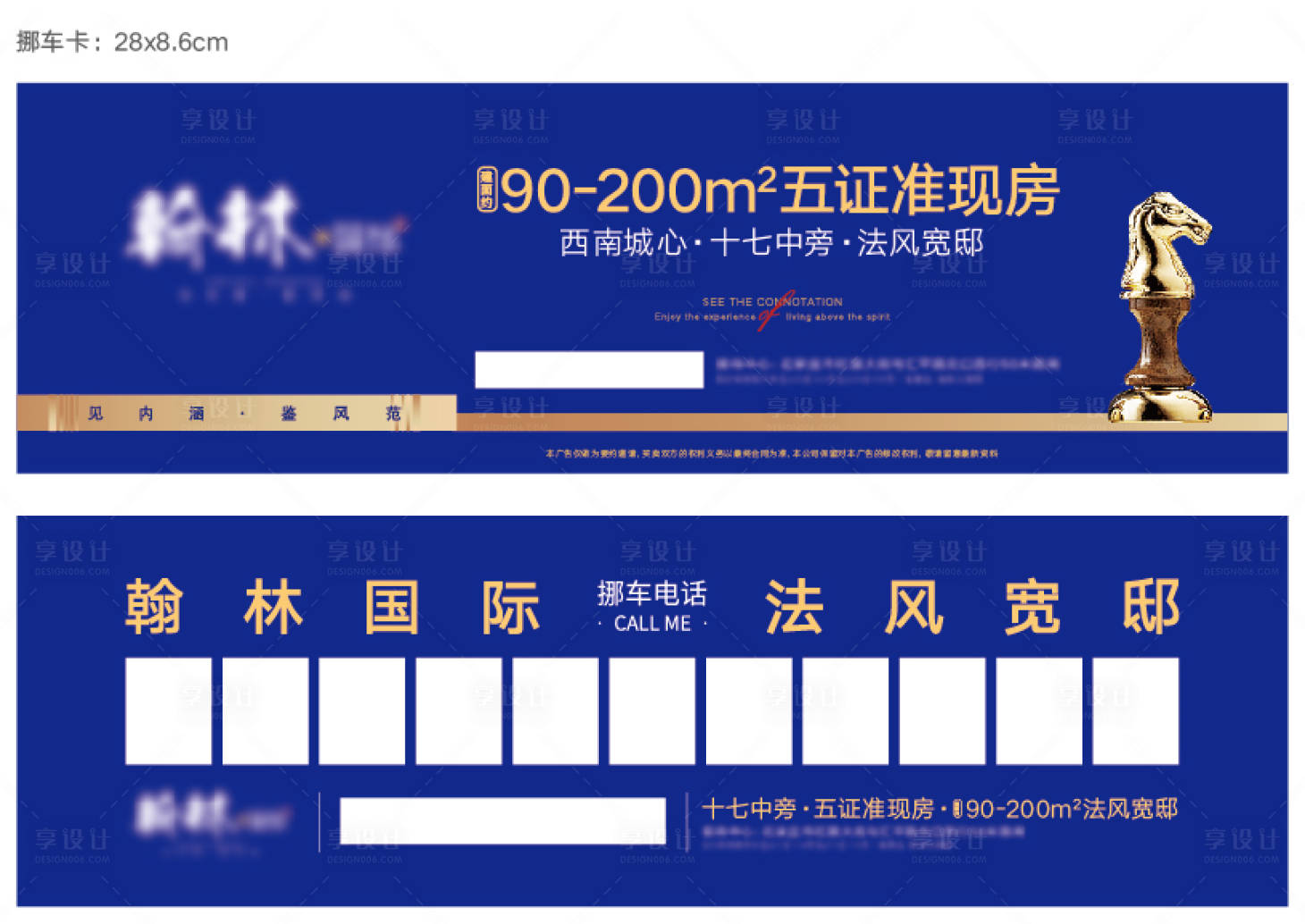 源文件下載【享設(shè)計】搜索編號：78110007845491352【挪車卡】