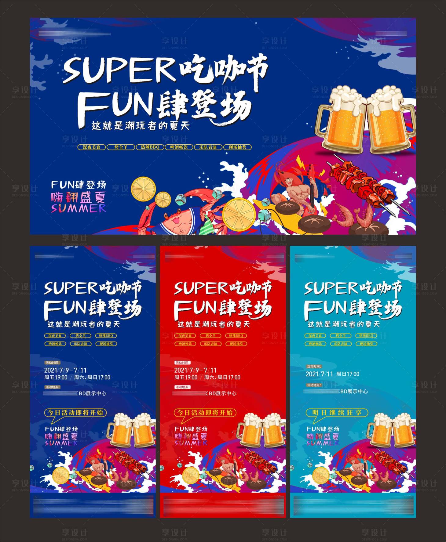 源文件下载【享设计】搜索编号：46550008168112090【美食活动海报】
