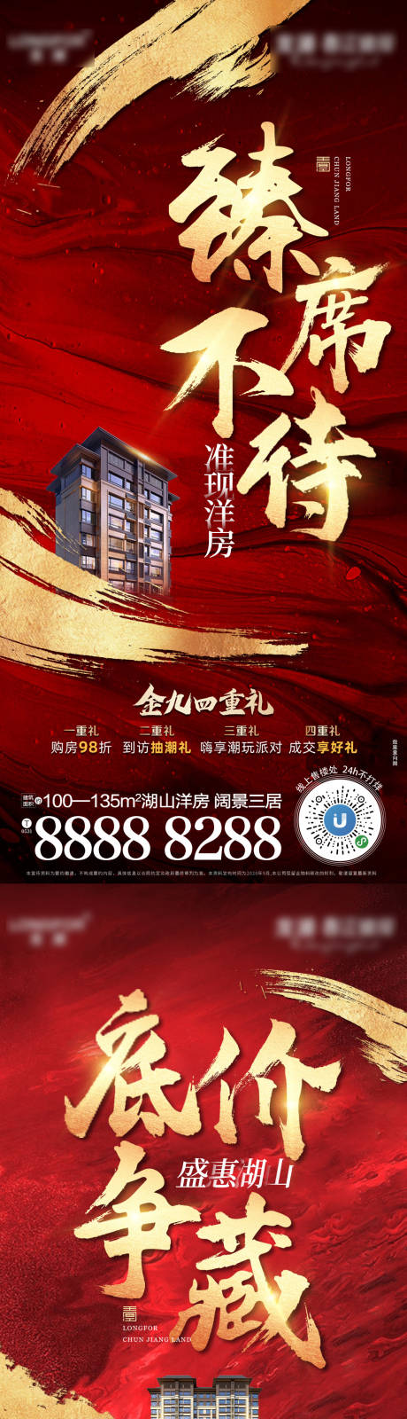 源文件下载【享设计】搜索编号：30930008139861077【龙湖地产热销】