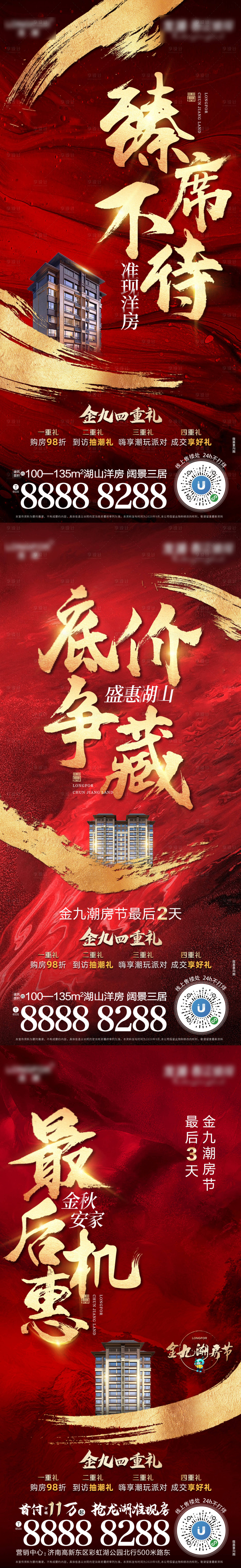 源文件下載【享設計】搜索編號：30930008139861077【龍湖地產(chǎn)熱銷】