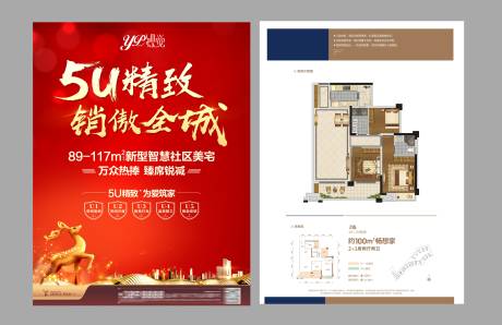 源文件下載【享設(shè)計】搜索編號：61870008121474416【地產(chǎn)價值點熱銷海報】
