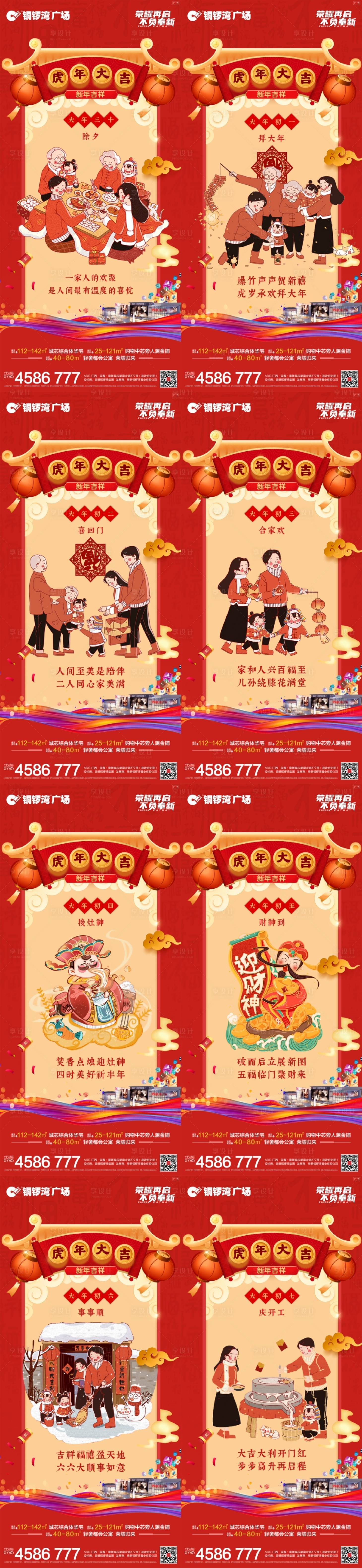 源文件下载【地产年俗红金系列海报】编号：58980008213456565