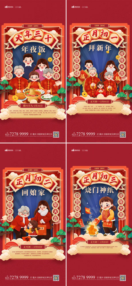 源文件下載【年俗系列海報】編號：64330008173836653