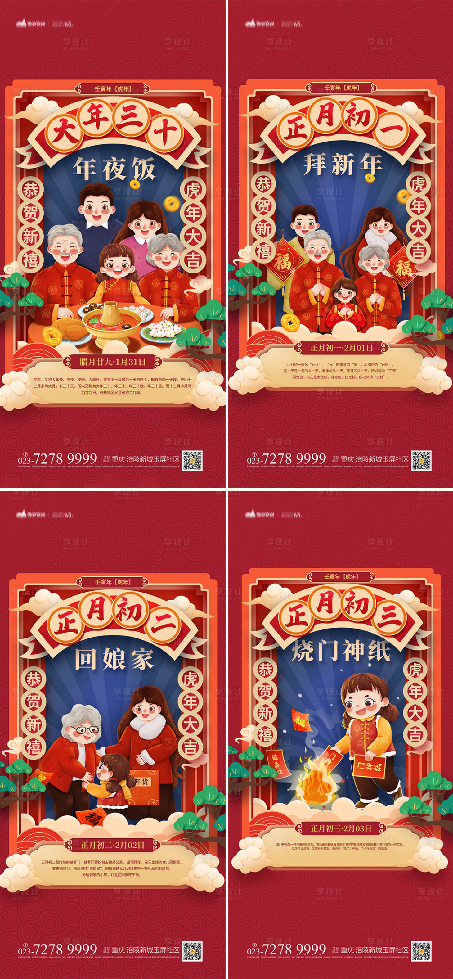 源文件下载【年俗系列海报】编号：64330008173836653