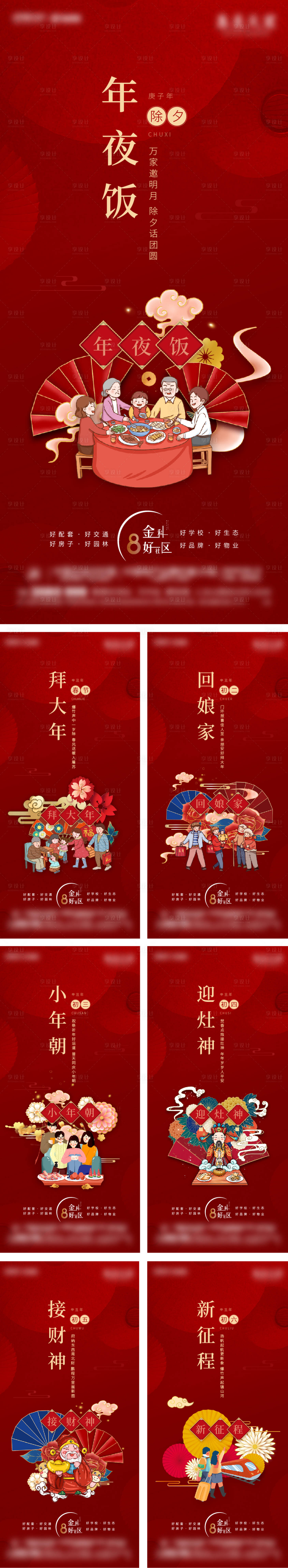 源文件下载【春节年俗系列海报】编号：59430008194761745