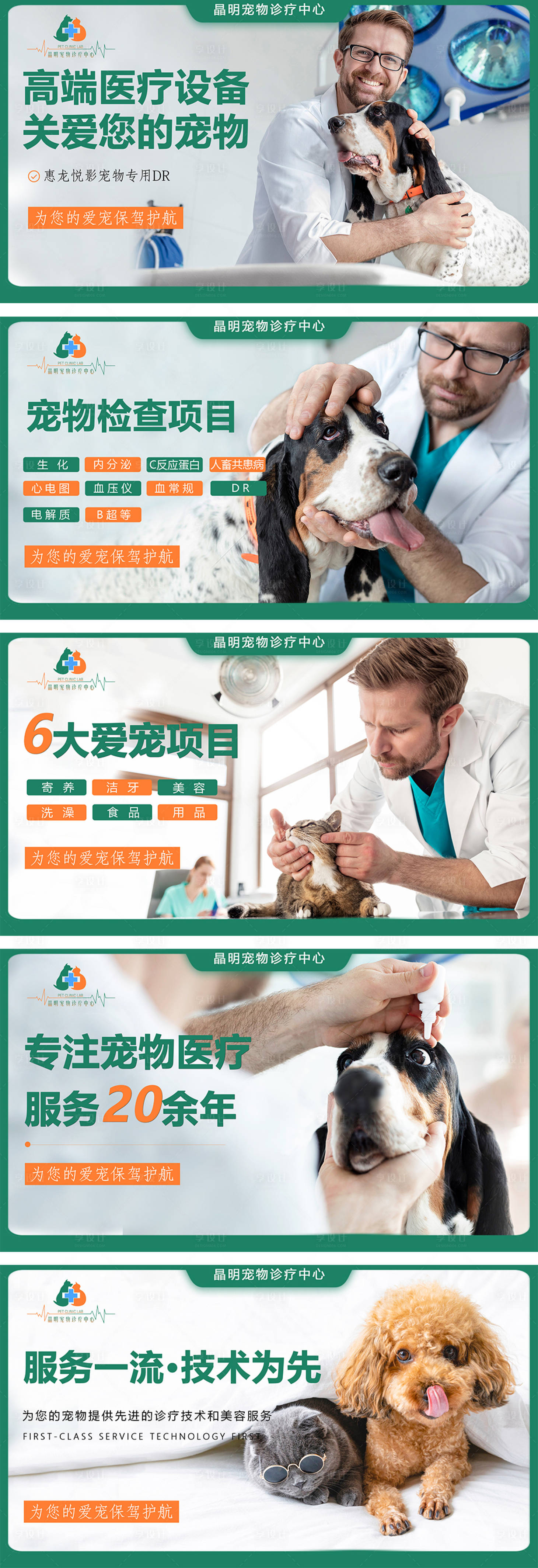 源文件下载【宠物医院轮播图海报banner】编号：93650007970778347