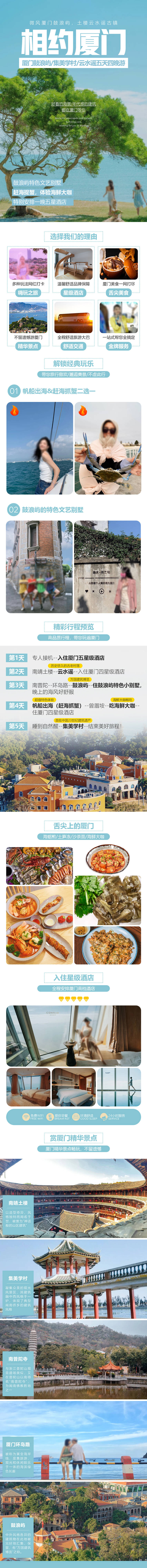源文件下載【享設計】搜索編號：89920008265794635【廈門旅游活動電商詳情頁】