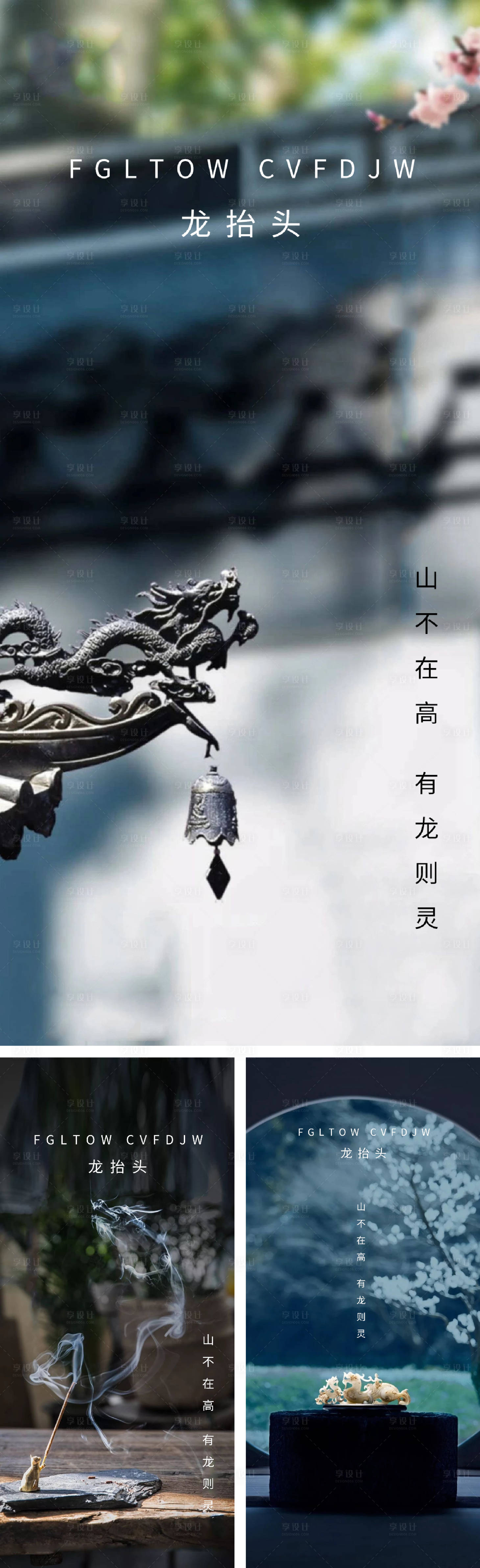 源文件下载【享设计】搜索编号：35280007932261104【龙抬头微信系列海报中国传统节日】