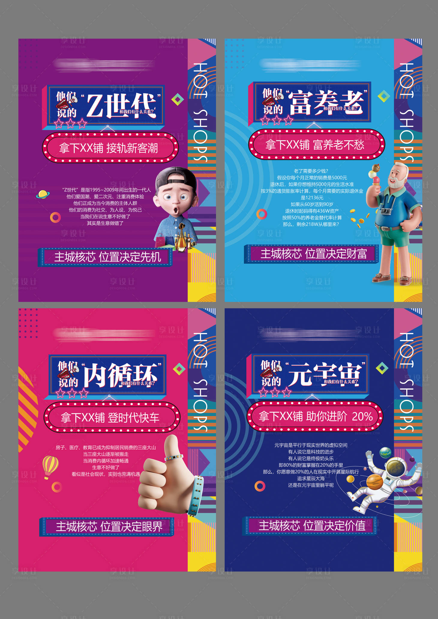 源文件下載【享設計】搜索編號：49160008099168262【地產展板商業氛圍 】