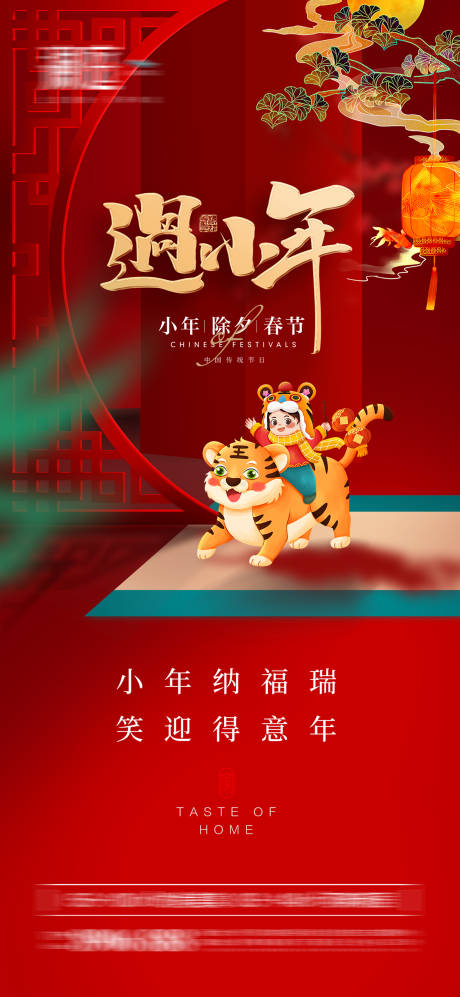 源文件下载【小年除夕春节海报】编号：38200007953235937