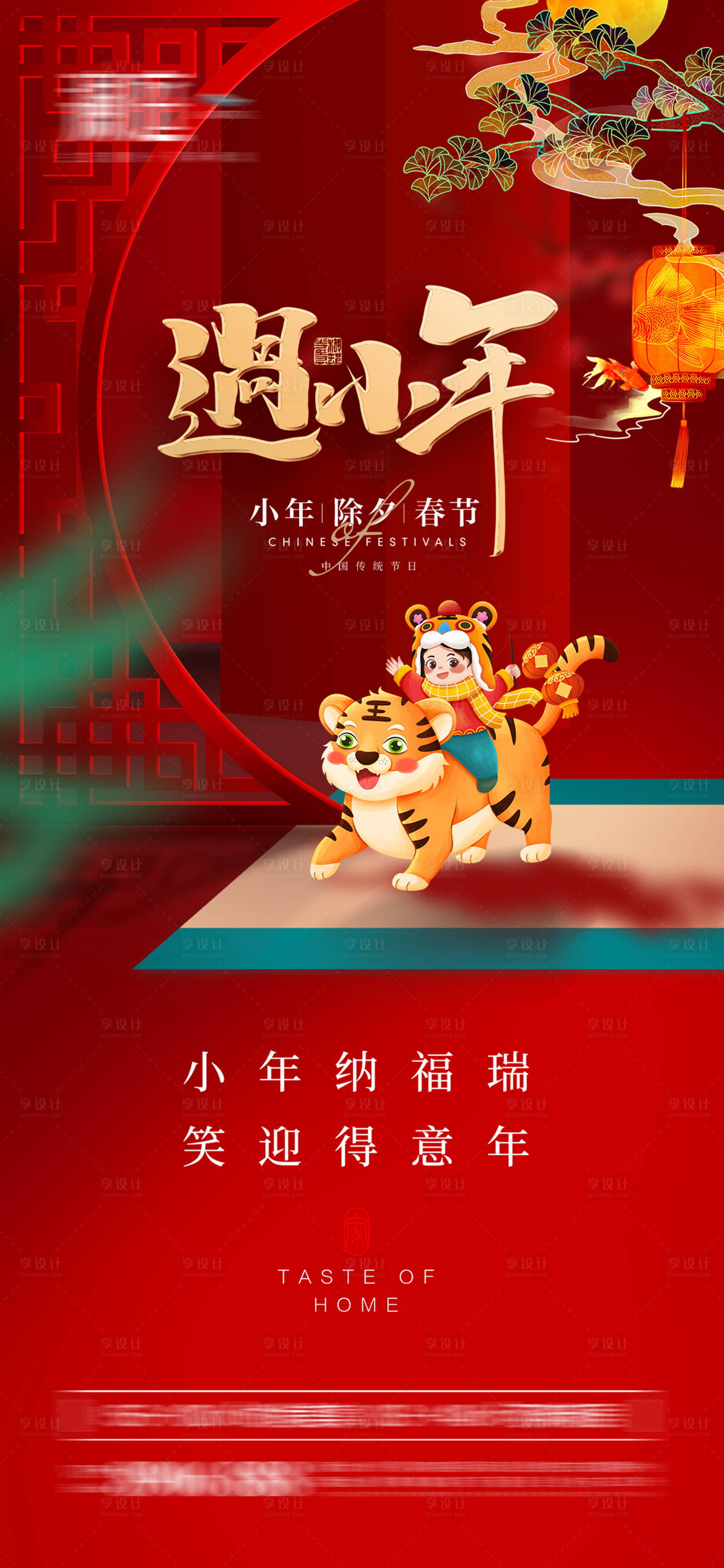 源文件下载【享设计】搜索编号：38200007953235937【小年除夕春节海报】