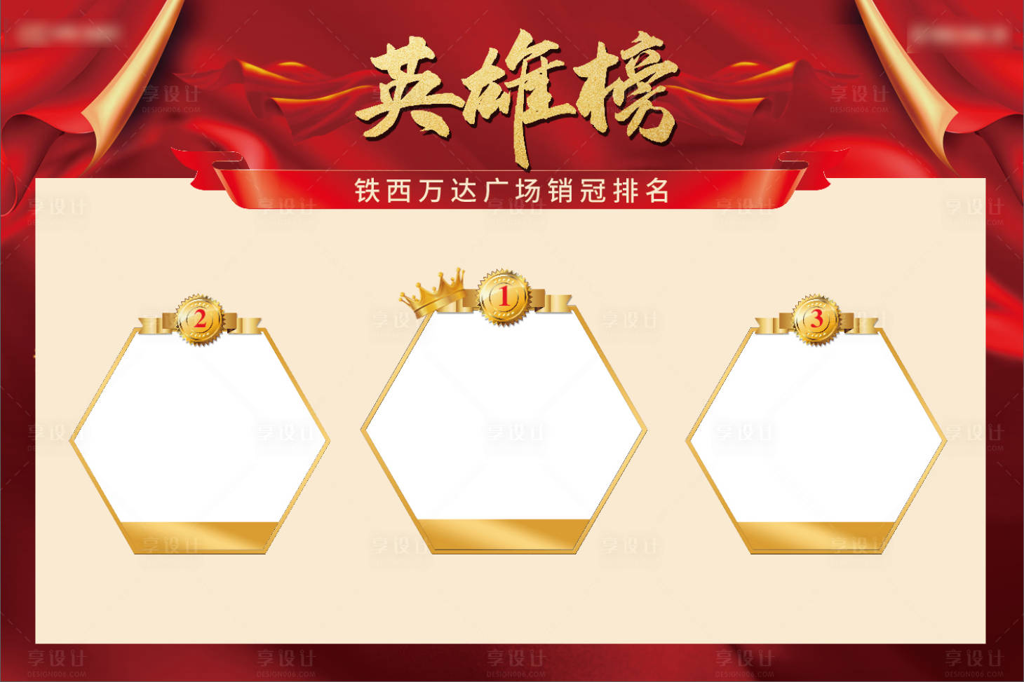 源文件下載【享設(shè)計(jì)】搜索編號(hào)：89920008014218303【英雄榜龍虎榜】