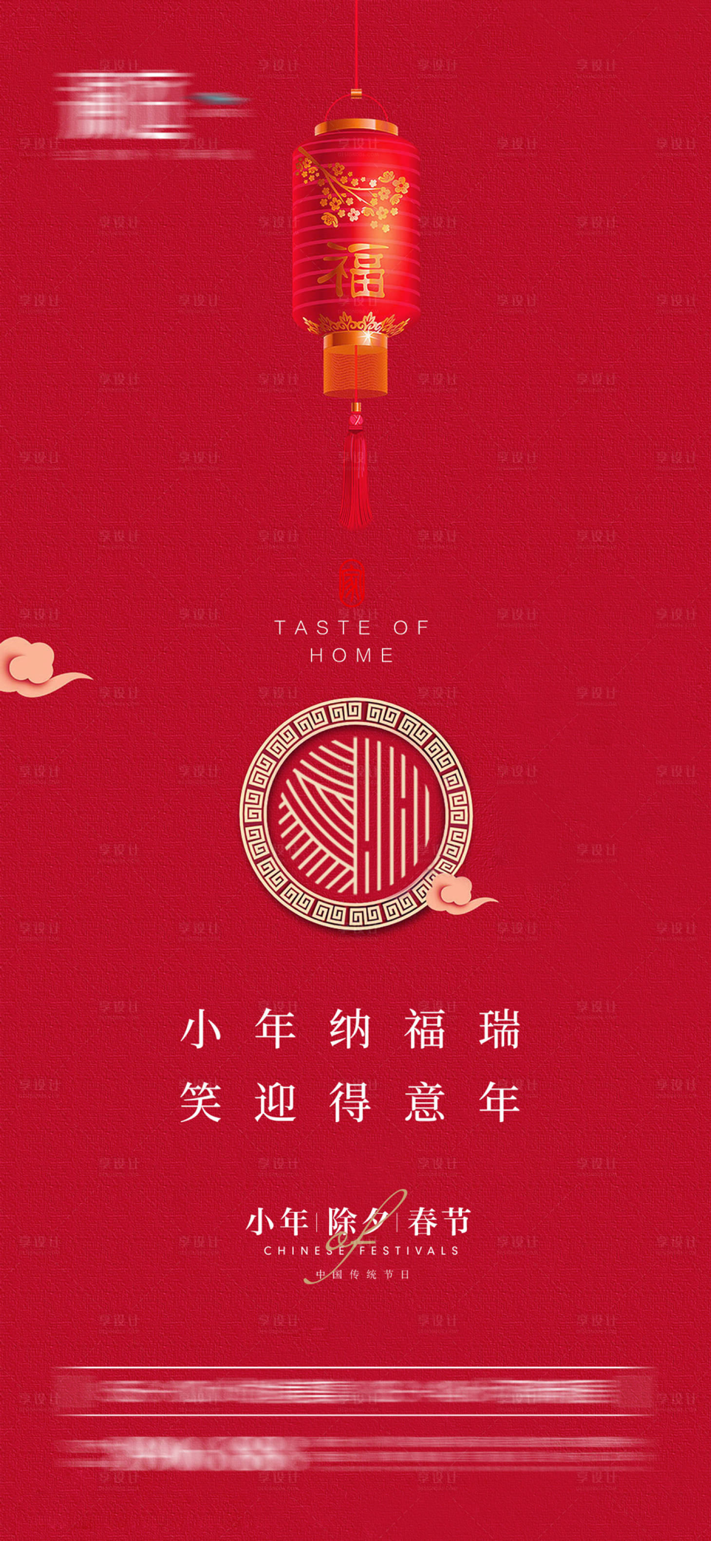 源文件下载【小年除夕春节海报】编号：26180007953203275