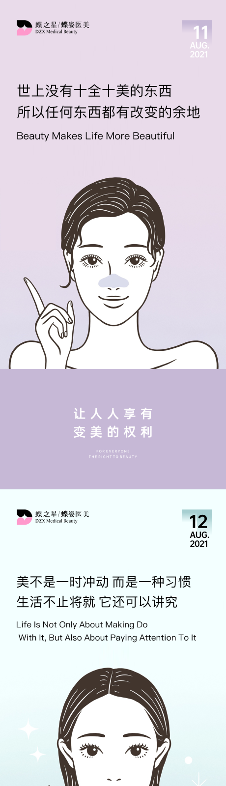 源文件下载【医美整形美容插画人物早安图海报】编号：22960008081097081