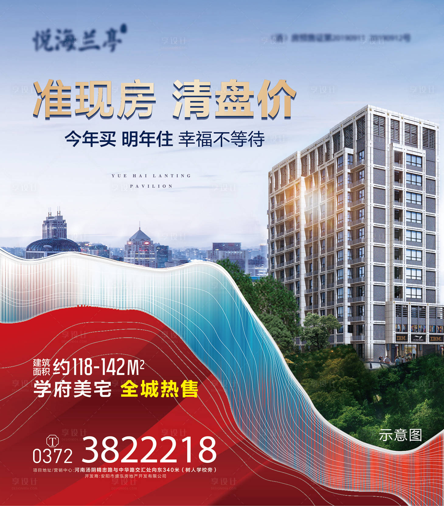 源文件下载【房地产准现房海报】编号：30410008023093956