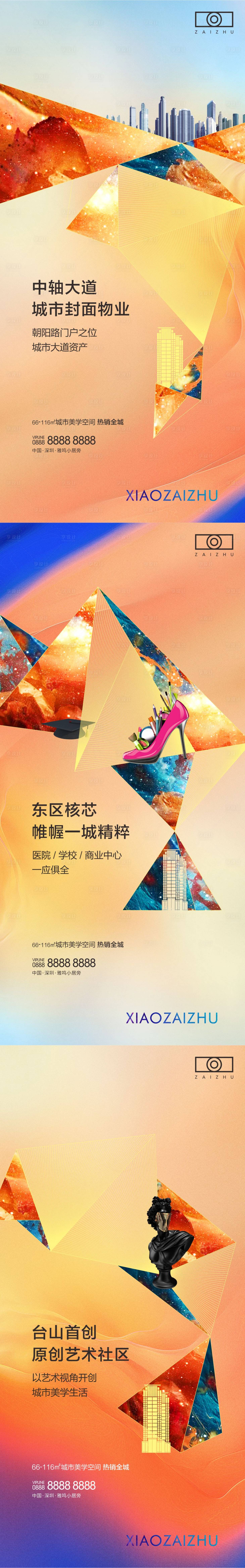 源文件下載【享設計】搜索編號：41720008254292495【房地產美學價值點海報】