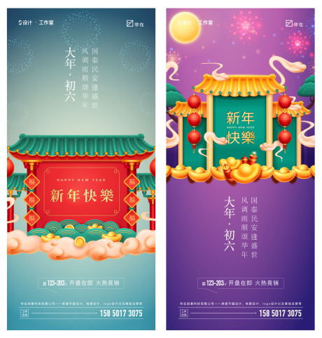 源文件下載【大年初六】編號：62830007933129327